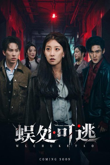 蜈处可逃（75集）岳杨&王倩 高清完整版