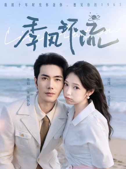 季风环流（75集）李铂一＆吴纯一 高清完整版